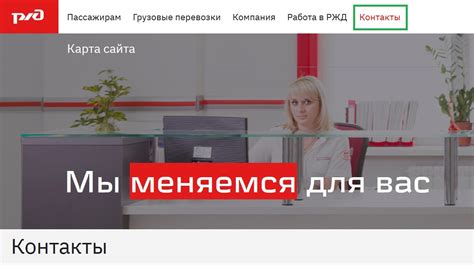 Как найти контакты начальства поезда РЖД в соцсетях