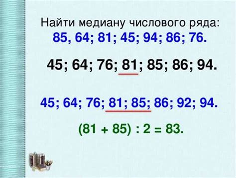 Как найти медиану:
