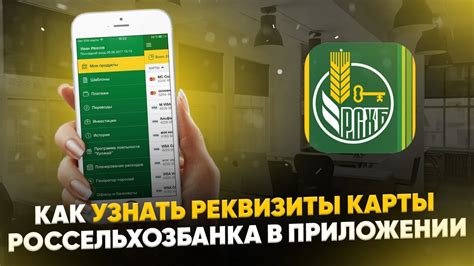 Как найти раздел в приложении Россельхозбанка для узнавания номера карты