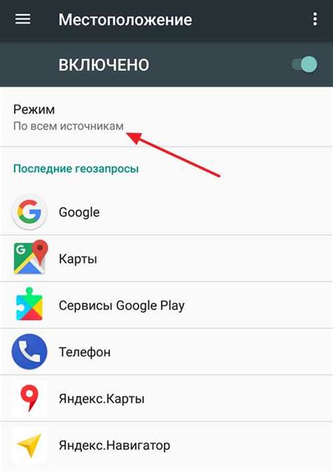 Как найти раздел настройки местоположения