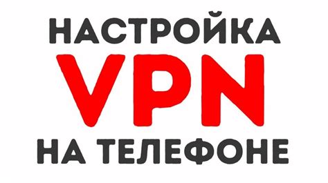 Как настроить ВПН Кинетик: