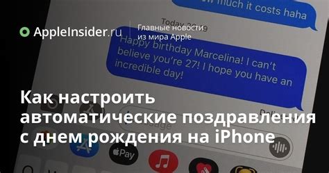 Как настроить автоматические поздравления