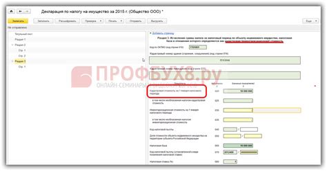 Как настроить налог на имущество в 1С 8.3 2021