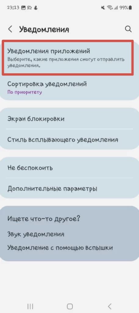 Как настроить оповещения на мобильном устройстве через приложение Твич