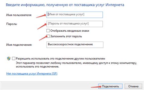 Как настроить подключение