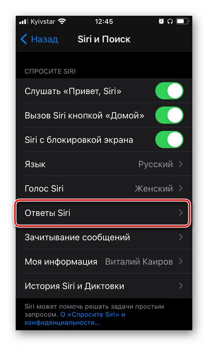 Как настроить работу Сири на iPhone