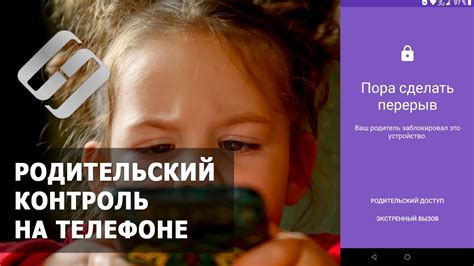 Как настроить родительский контроль на телефоне ребенка: