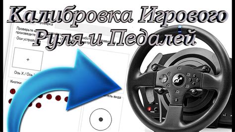 Как настроить руль оклик w4 для игры Need for Speed: подробное руководство