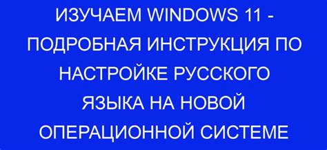 Как настроить русский язык в Майл Руке: инструкция для начинающих