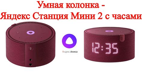 Как настроить станцию мини с часами заново
