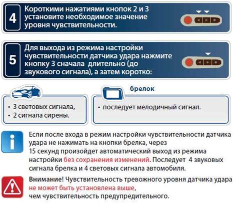 Как настроить чувствительность сигнализации
