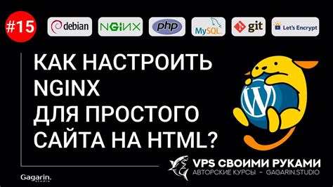 Как настроить Nginx для HTTPS
