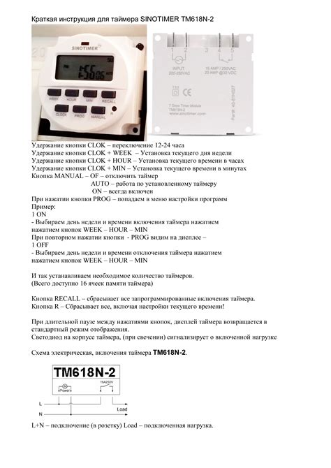 Как настроить SinoTimer TM919 30 A: пошаговая инструкция