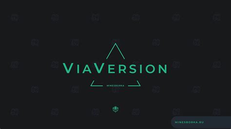 Как настроить Viaversion для проброса доверия игрокам