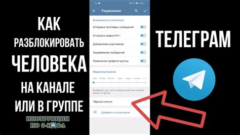 Как освободиться от черного списка в Телеграмме