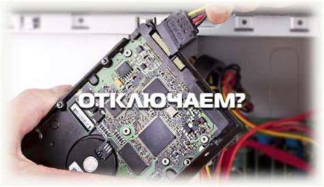 Как отключить жёсткий диск