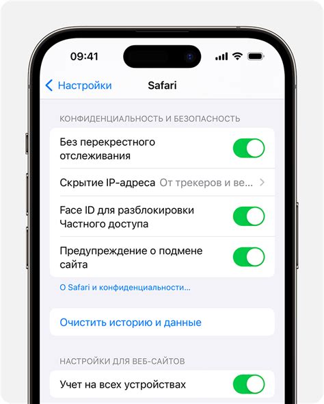 Как отключить историю браузера в Safari