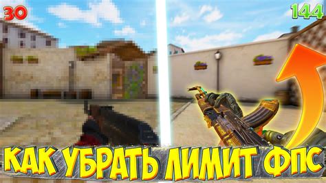 Как отключить ограничение фпс в Standoff 2