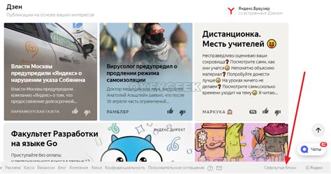 Как отключить отображение новостей на главной странице Яндекса