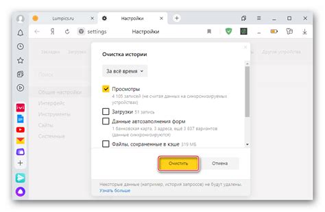 Как отключить отслеживание в Яндекс.Браузере
