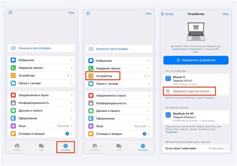 Как отключить сеанс в Telegram:
