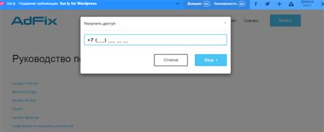 Как отключить Adfix Pro