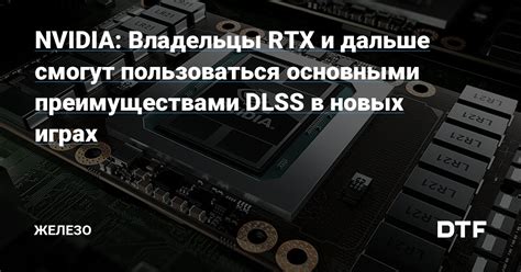 Как отключить DLSS в играх на видеокарте Nvidia