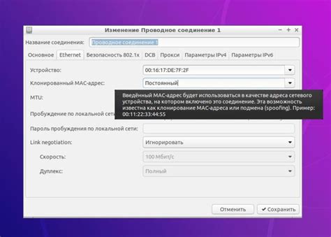 Как отключить MAC-адрес на Linux