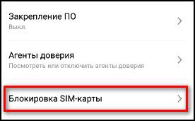 Как отключить PUK код