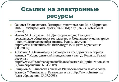 Как оформить ссылку на электронный источник