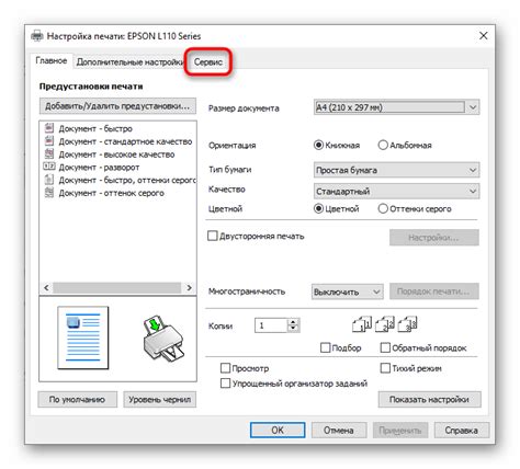 Как очистить память принтера Epson