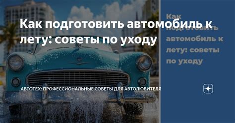 Как подготовить автомобиль для зарядки аккумулятора