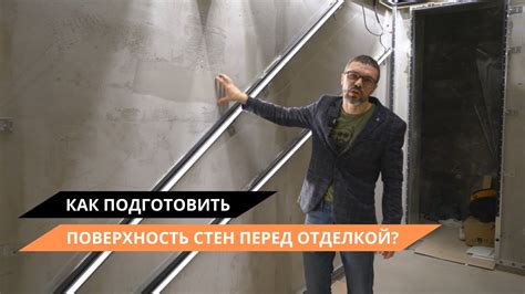 Как подготовить поверхность