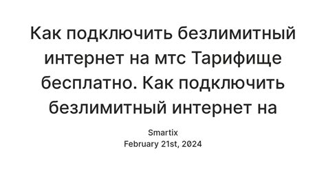 Как подключить безлимитный интернет на 7 телеком