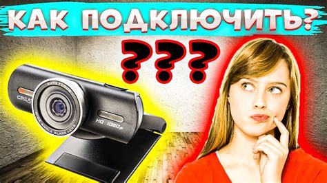 Как подключить камеру телефона к компьютеру