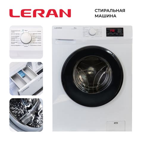 Как подключить машинку Leran на 6 кг: пошаговая инструкция