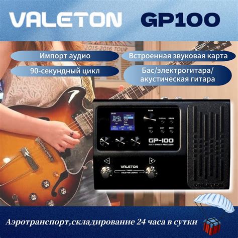 Как подключить Valeton GP 100 к гитаре и усилителю