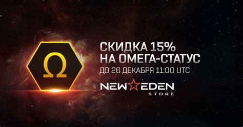 Как получить бесплатно омега статус в Eve Online