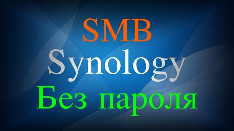 Как получить доступ к панели управления Synology