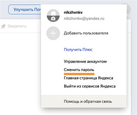 Как получить пароль от почты другого человека