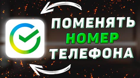 Как поменять номер телефона в РНКБ приложении