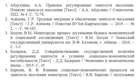 Как правильно оформить ISBN в списке литературы