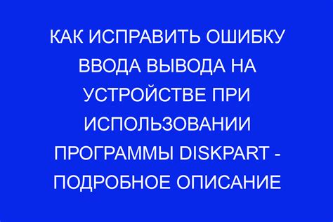 Как преодолеть возможные проблемы при использовании программы