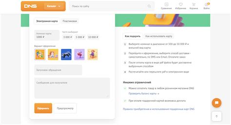 Как приобрести подарочную карту ДНС