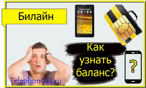 Как проверить баланс и статистику использования роуминга Билайн в Грузии: полезные советы