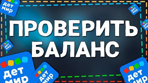 Как проверить баланс подарочной карты ДНС