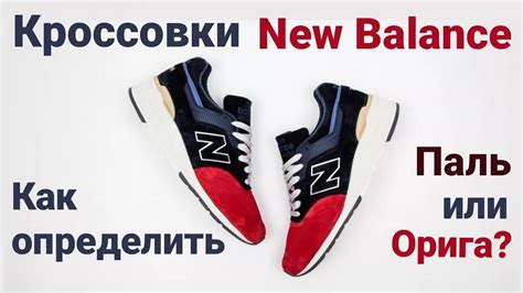 Как проверить оригинальность New Balance 327