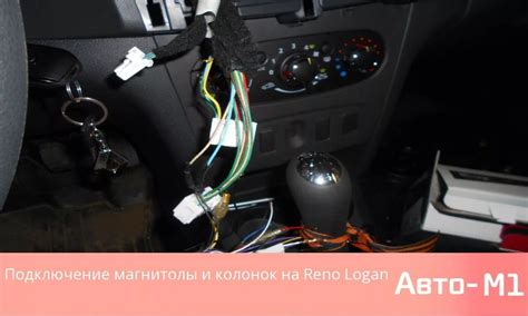 Как проверить подключение магнитолы на Рено Логан 2 после снятия аккумулятора