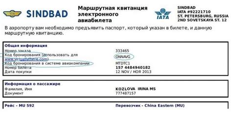 Как проверить статус брони авиабилета фамилии Азимут