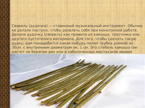 Как работает дудочка и как ее использовать